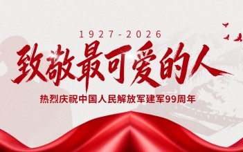 致敬退役军人 厚植双拥情怀|聚源建设集团开展“八一”慰问活动