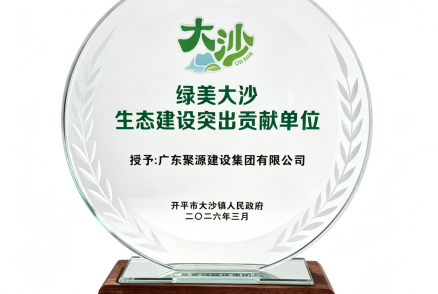 绿美大沙生态建设突出贡献单位
