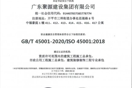 ISO 职业健康安全管理体系认证证书