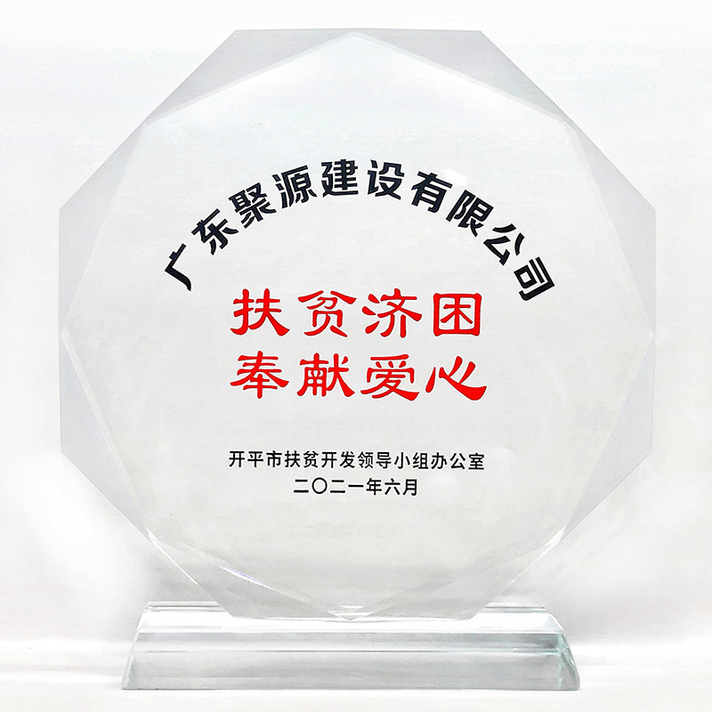22.扶贫济困-奉献爱心（开平市扶贫开发领导小组办公室2021年6月）-奖状.jpg