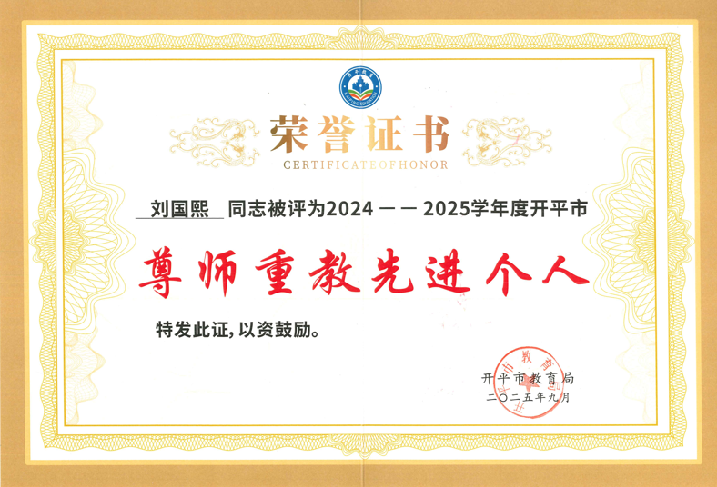 刘国熙.png